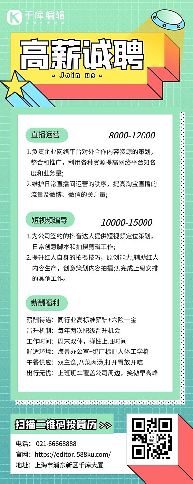 企业人才招聘招新绿色扁平风长图