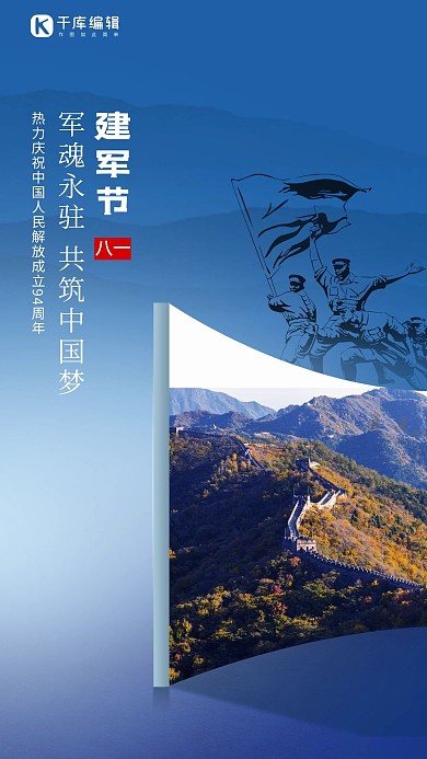 建军节摄影图蓝色创意海报