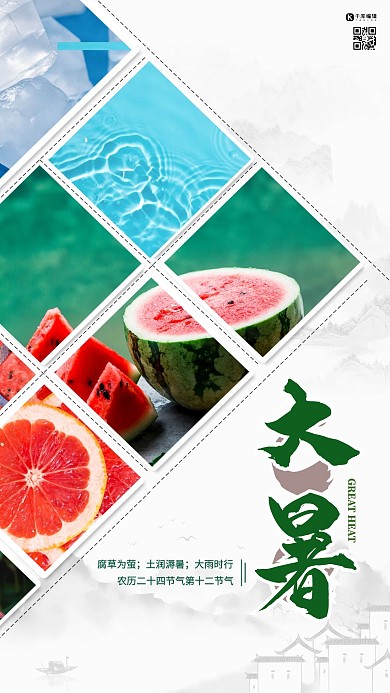 大暑节气夏天绿色简约海报