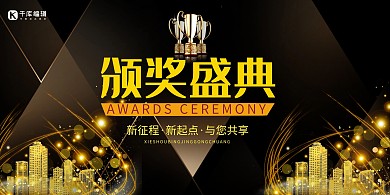 2021年度颁奖典礼奖杯黑色创意展板