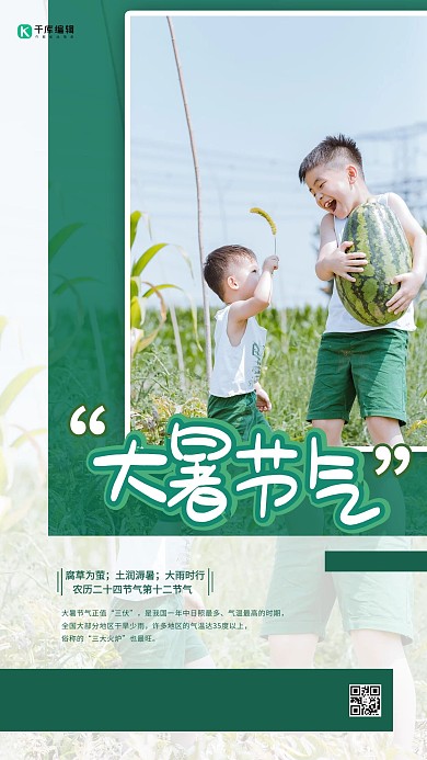 大暑节气夏天绿色简约海报