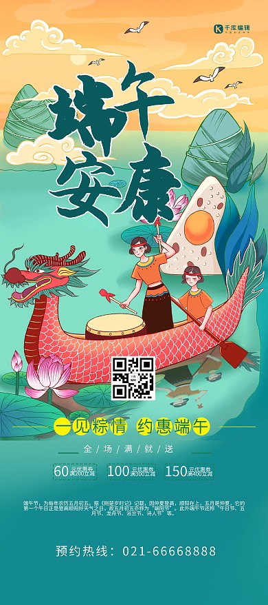 端午安康蓝色简约展架