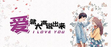 520手绘情侣粉色花瓣清新公众号首图