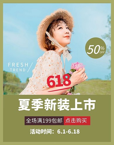 夏季女装摄影图绿色商务风电商竖版海报banner