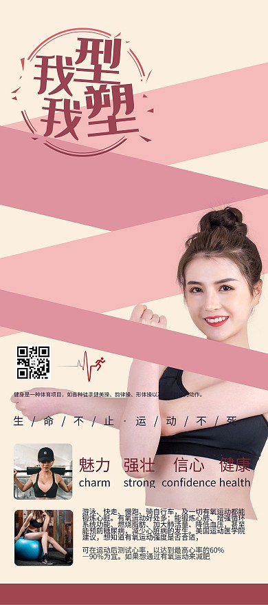 健身房介绍全民健身粉色简约展架