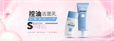 美妆化妆品粉色简约护肤品电商全屏banner
