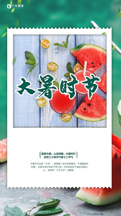 大暑节气西瓜绿色简约海报