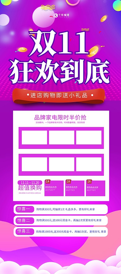 双十一狂欢到底红色电商风展架