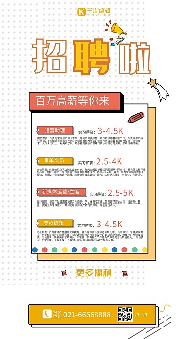 招聘职位黄色孟菲斯展架