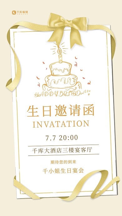 生日邀请函生日蛋糕黄色简约海报