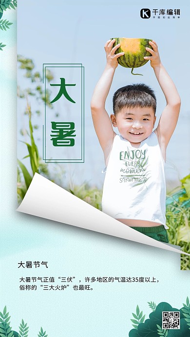 大暑夏天蓝色简约海报