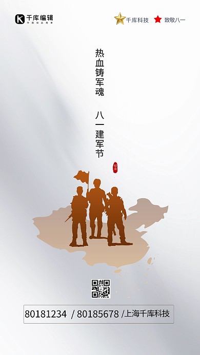 建军节解放军剪影米色简约海报