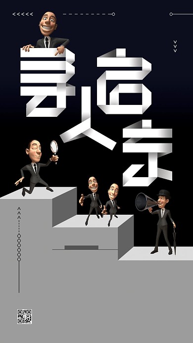 招聘精英寻找人才设计海报