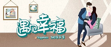 唯美浪漫520表白日手机宣传图