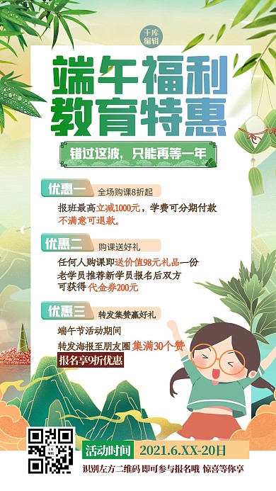 端午课程促销叶子绿色中式海报
