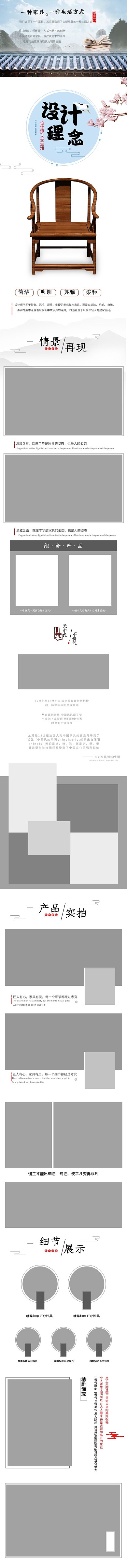 清新中式家具电商详情页