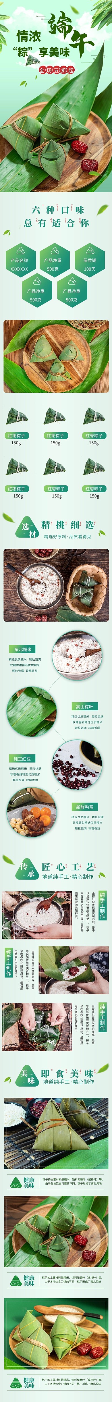 端午节情浓端午粽享美味绿色清新风电商详情页