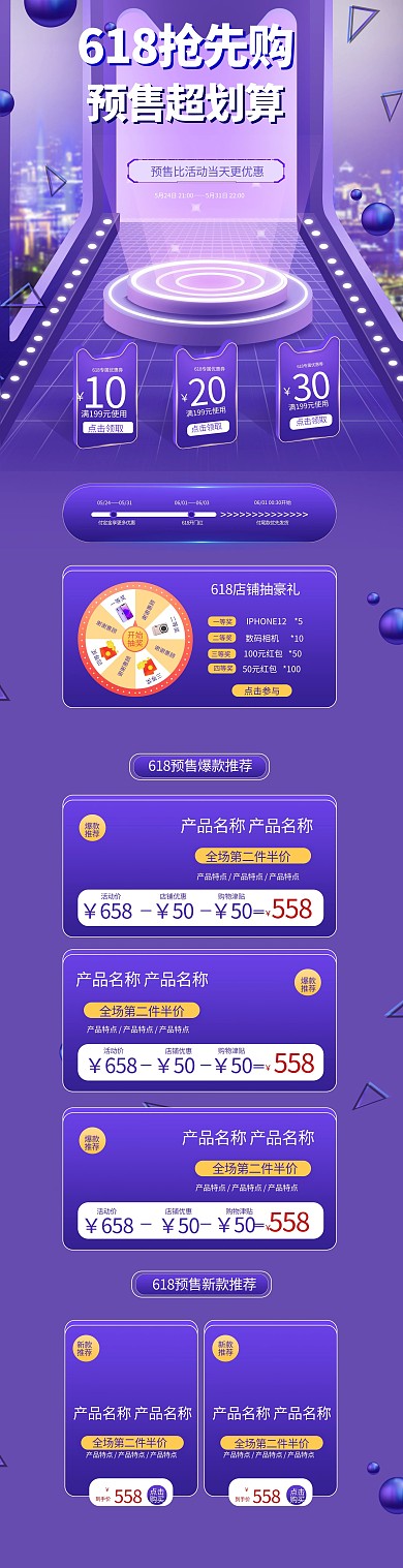 618抢先购通用紫色科技风电商pc