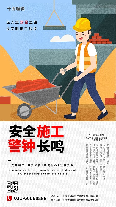 安全施工警钟长鸣白色简约海报