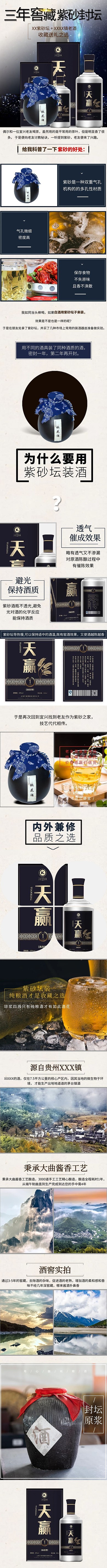 酒紫砂封坛美酒蓝色简约风电商设计详情页