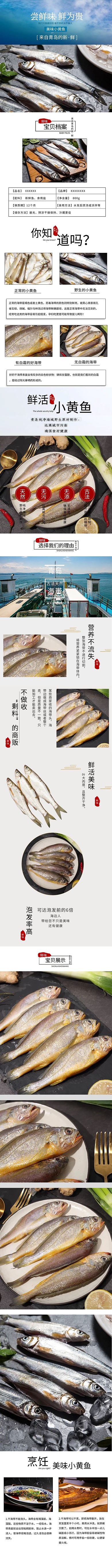 生鲜水产美食小黄鱼简约风电商设计详情页