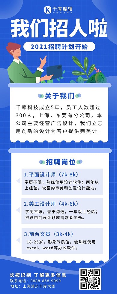 招聘员工叶子蓝色扁平风长图