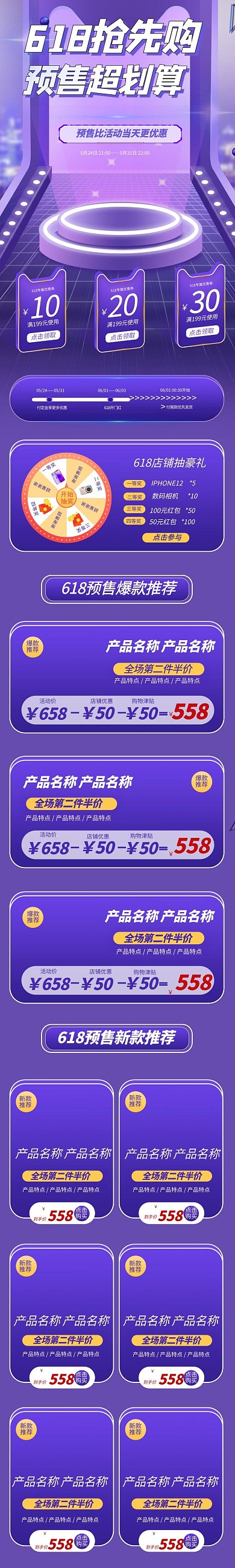 618抢先购通用紫色科技风电商首页