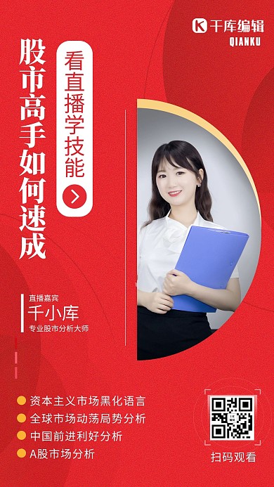 投资课程股市直播红色渐变海报