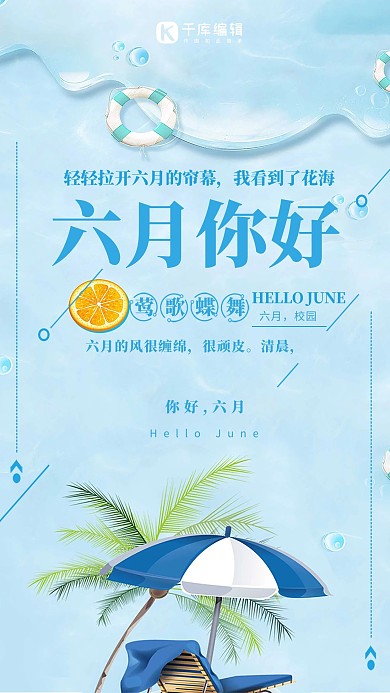 蓝色文艺六月你好清新海报