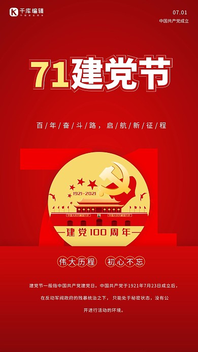 71建党节红色简约海报