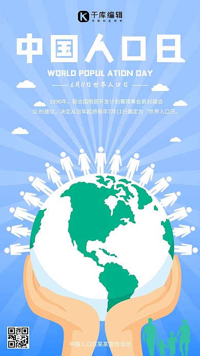 千库原创 中国人口日 6.11 人口 城市 6月