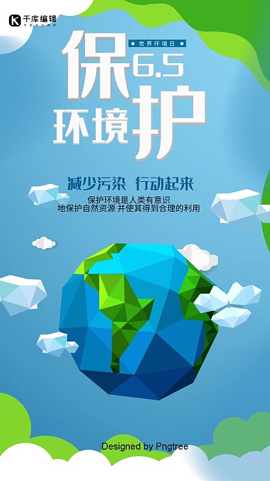 世界环境日保护地球创意合成爱护环境环保公益海报