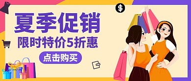 夏季促销公众号购物的人紫色插画手机配图