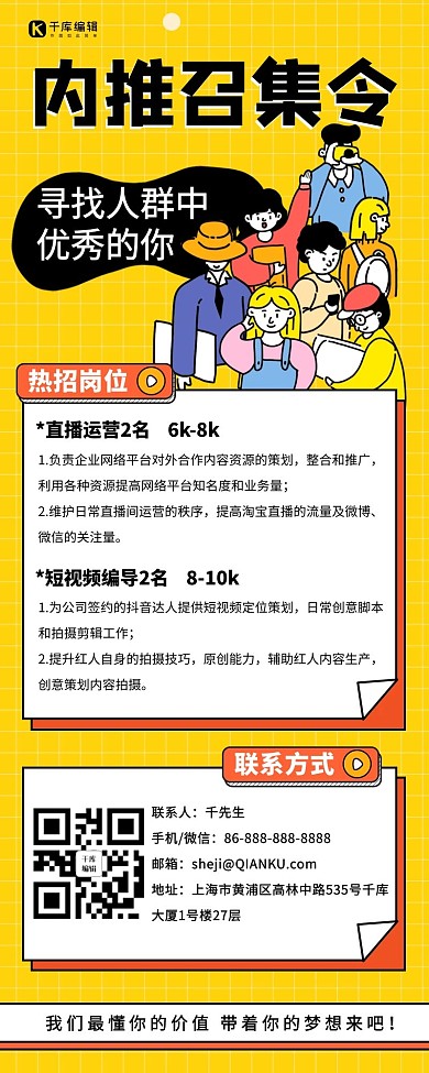 手绘招聘长图内推召集令黄色橙色孟菲斯营销长图