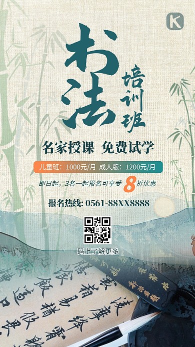 书法课竹子笔墨绿色中式海报