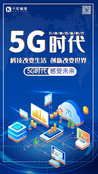 5G时代5g世代5G通信手机海报
