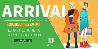 秋冬上新女装购物黄绿色促销展板