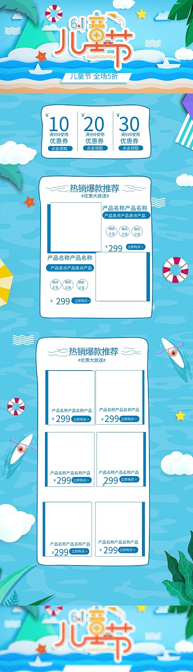 61儿童节插画蓝色清新淘宝电商首页模板