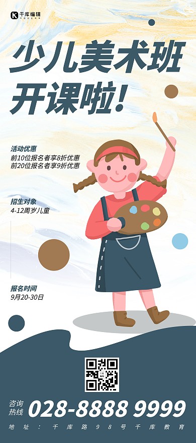 教育画画的小女孩蓝色简约展架