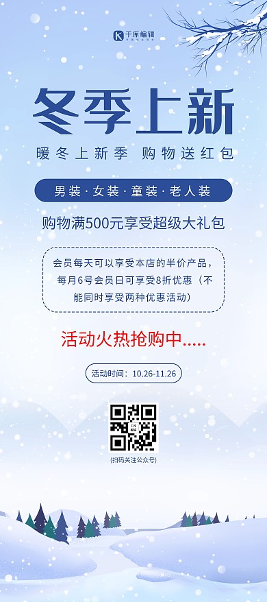 冬季上新促销蓝色大气展架