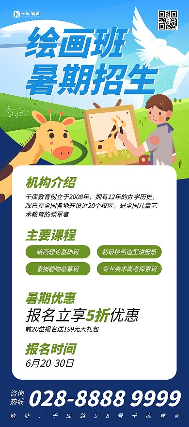 教育画长颈鹿的男孩蓝色简约展架