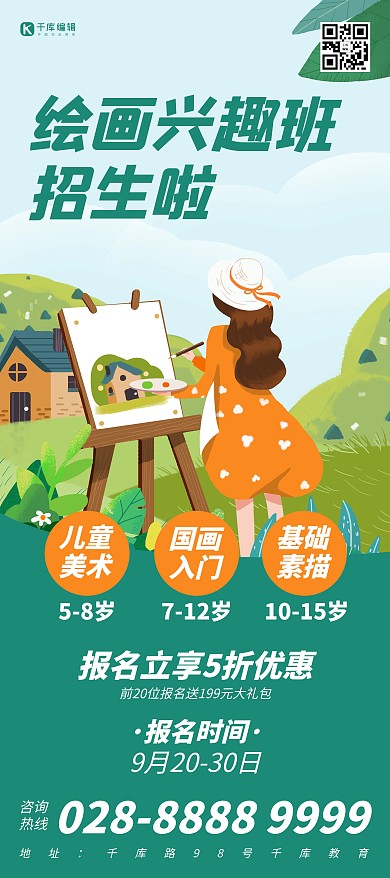 教育写生的女孩绿色简约展架