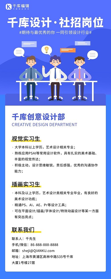 手绘招聘长图社招岗位蓝色卡通插画营销长图