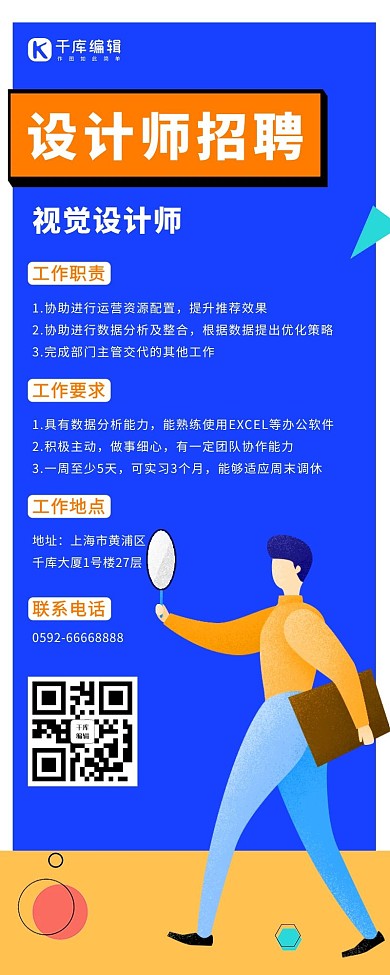 手绘招聘长图设计师招聘蓝色插画风营销长图