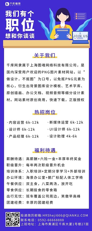 手绘招聘长图招聘紫色插画营销长图