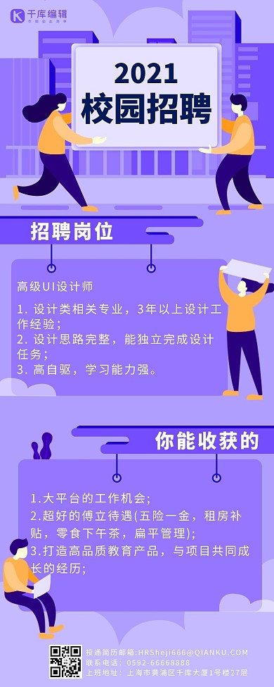 手绘招聘长图校园招聘紫色插画营销长图