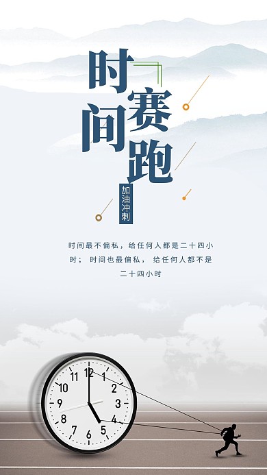 千库编辑原创元素企业文化珍惜时间海报