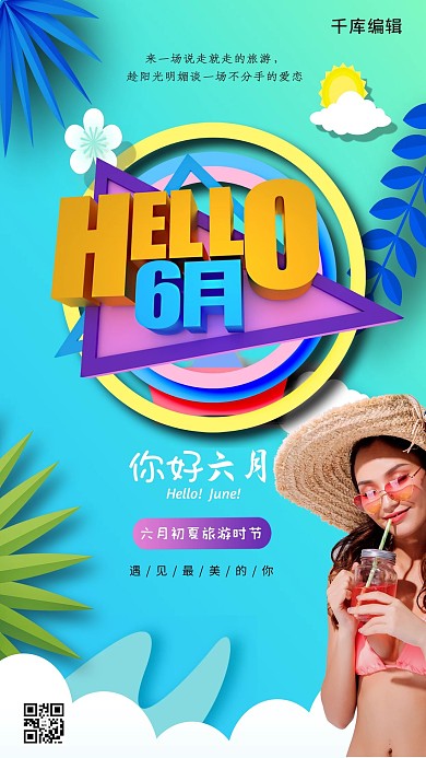 小清新你好6月海报千库原创  