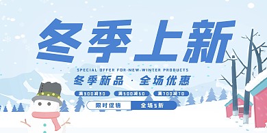冬天 冬季 上新雪人蓝色渐变展板