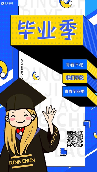 毕业季毕业生拍照蓝色孟菲斯海报